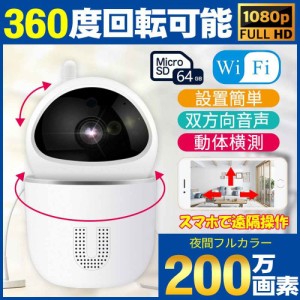 防犯カメラ 見守りカメラ ペットカメラ ワイヤレス 自動 追跡 追尾 WIFI 200万画素 360°監視 夜間 暗視 遠隔監視