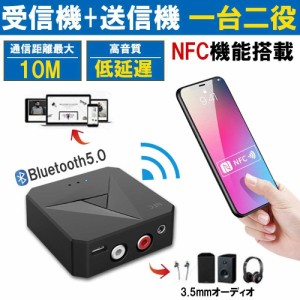 送信機 受信機 Bluetooth5.0 レシーバー トランスミッター 3.5mm端子 車載ブルートゥーススピーカー オーディオ 10M通信 高音質 ワイヤレ