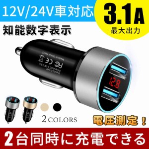 シガーソケット シガー USB カーチャージャー 充電 2ポート 2連 車載充電器 iPhone スマホ 急速充電2台同時 自動車 携帯 車載