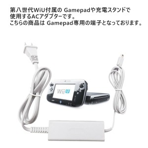 WiiU 充電器 wii u専用 ニンテンドー タブレット充電 ACアダプター互換品 充電器 ゲーム機充電器