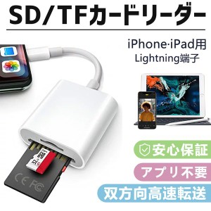 iPhone iPad用 SDカードリーダー 2-in-1 TFカードカメラリーダー microメモリSDカードリーダー 高速転送 双方向 OTG機能メモリー 最新ios