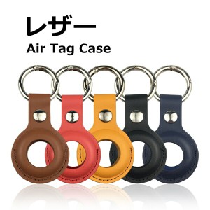 Air tag ケース レザー カバー 装着簡単 紛失防止 安心アイテム 送料込み 即日発送 即日発送トラッカー サーチャ エアータグ 保護カバー 