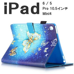 ipad ケース 蝶々 手帳型 レザー ipad pro 10.5 ipad6 ipad5 iPad Air3 mini4 スタンド スリム 機能性 おしゃれ ipad mini ケース カバー