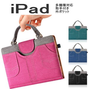 保護フィルム・タッチペン付き ipad ケース かわいい 手提げ バッグ 持ち手 サイドポケット 小物入れ 取手 デニム 第9世代 第8世代 カバ