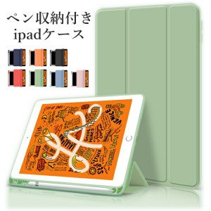 保護フィルム・タッチペン付き ペンシル収納付き ipad ケース 3つ折り 手帳型 スタンド ipad air5 air4 10.9 第10世代 ipad10 第9世代 第