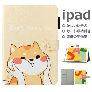 保護フィルム・タッチペン付き ipad air5 air 5世代 air4  10.9 ipad9 ipad8 ipad7 ケース かわいい 犬 頬 マグネット PU レザー オート