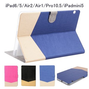 保護フィルム・タッチペン付き ipad ケース 手帳型 マグネット 留め具 第6世代 第5世代 ipad6 ipad5 air2 air1 カバー ipad pro10.5 ipad