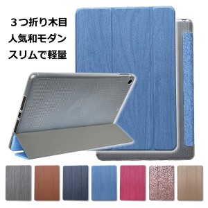 OP 当店オリジナル ipad ケース 木目 3つ折り 第10世代 10.9 第9世代 第8世代 10.2 手帳型 ipad10 ipad9 ipad8 ipad7 ipad6 ipad5 9.7 ip