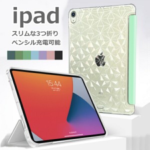 保護フィルム・タッチペン付き 送料無料ipad ケース 第9世代 第8世代 可愛い ダイヤモンドカット 3つ折り 透明 タッチペン充電 mini 第6