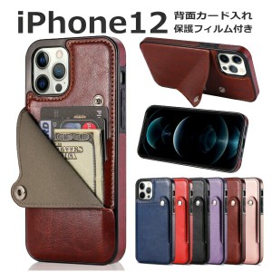 保護フィルム付きiPhone12 ケース iPhone 12 pro ケース 背面カード収納 iPhone12 Mini 手帳型 iPhone12 Pro MAX おしゃれ 無地 小銭入れ