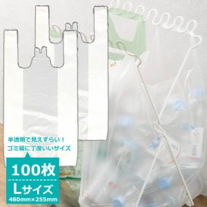レジ袋 100枚 Lサイズ 40号 乳白色 ゴミ袋 生ごみ　買い物袋 エコバック 袋 ポリエチレン袋 ゴミ箱用 子供 大人  薄手 送料無料 ストッカ