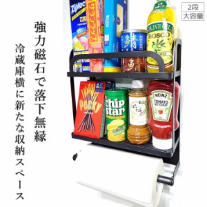 冷蔵庫サイドラック 2段 棚 強力マグネット 磁石 キッチン用品 横 キッチンペーパーホルダー　収納 調味料棚 おしゃれ 人気 上品 ラップ