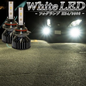 LEDフォグランプ ホワイト HB4 LED バルブ 白色 後付け 交換 １年保証 アルファード ヴェルファイア 10系後期 20系前期 ハイエース 200系