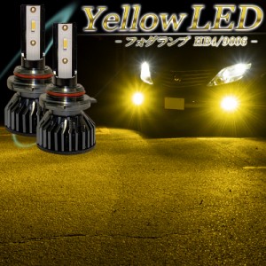 LEDフォグランプ イエロー HB4 LED バルブ 黄色 後付け 交換 １年保証 アルファード ヴェルファイア 10系後期 20系前期 ハイエース 200系
