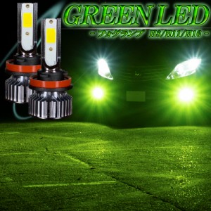 LEDフォグランプ グリーン H8 H11 H16 LED バルブ 2個セット 緑 フォグ ライト 後付け 交換 2個 左右 セット 明るい 汎用 フォグライト 