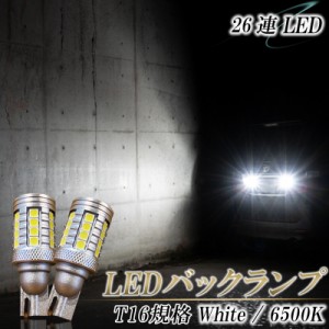 プリウス 50系 LEDバックランプ T16 爆光 明るい 広角発光 バルブ 6500K 左右 2個セット バックライト ホワイト 白 視界良好 後退灯 T15 