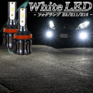 LEDフォグランプ ホワイト H8 H11 H16 LED バルブ ライト 白色 後付け 交換 汎用 2個セット 左右 明るい 後付け 汎用 フォグライト フォ