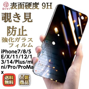 iPhone14 14Pro 14Plus 14promax 強化ガラスフィルム 覗き見防止 iPhone13 11 12 iPhone13mini 13proMax 11Pro 11 SE2 SE3 7 8 XsMax iPh