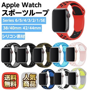 アップルウォッチ バンド ベルト Apple Watch SE Series8 7 6/5 4 3 2 1 スポーツループ 軽い 男性 女性 シリコンベルト ループバンド 交