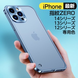 スマホケース iphone 14proケース 指紋防止 iphone 14ケース iphone13ケース iphone12pro ケース iphone12mini iphone 14promax アイフォ