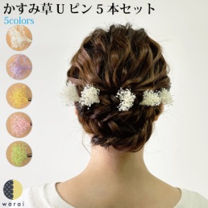 髪飾り かすみ草 | 花 花飾り 和装 ヘアアクセサリー ヘアーアクセサリー 入学式式 ショート 卒業式 結婚式 披露宴 成人式 ウェディング 