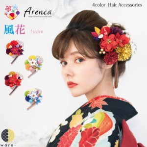 【送料無料】 髪飾り Arenca 風花 | 玉 ヘアーアクセサリー ヘアアクセサリー ヘアピン Uピン 和風 タッセル 振袖 成人式 着物 卒業袴 袴