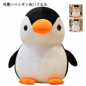 ペンギン　ぬいぐるみ 可愛い動物　ふわふわ インテリア グッズ おもちゃ 雑貨　プレゼント ホワイトデー 海洋生物 彼女 リアル　お誕生