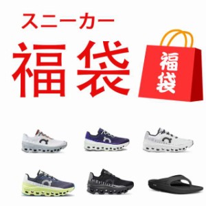 激安！送料無料 サイズ選べる 1点入り 福袋 レディース メンズ シューズ スニーカー スポーツ ランシュー タウンユース カジュアル ウー