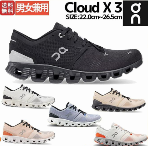 【限定セール】キャンーペン中 オン On Cloud X 3 クラウドエックス3 メンズ トレーニング ランニングシューズ ランニング ランシュー グ