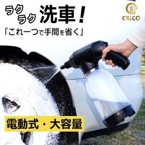 【極上泡洗車】 洗車 フォームガン 電動 洗車 ホース 自動 フォームガン 加圧 スプレー 高圧 充電式 電動スプレー 2.0L カークリーナー 