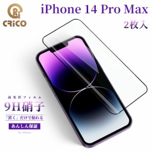 iPhone14 pro max 保護フィルム 保護シール ガラスフィルム ガラスシール スマホ画面保護フィルム 液晶画面保護 9Hガラス 全面保護 送料