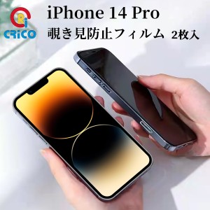 iPhone14Pro 覗き見防止 フィルム 全面保護 9H強化ガラス 保護フィルム ガラスフィルム 保護シール iphone 14 pro スマホフィルム 覗き見