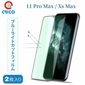 iPhone11 pro Max iphone XS Max ブルーライトカット フィルム  スマホ 保護フィルム ガラスフィルム 11pro MAX フィルム iphone Xs max 