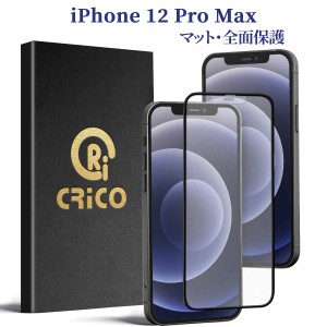 iPhone 12 pro Max 保護フィルム マット フィルム アンチグレア 強化 ガラスフィルム マット 保護シール 9H ガラスフィルム さらさら 12