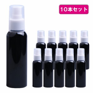 【10個セット】スプレーボトル 100ml 遮光性 PET 空容器 携帯用 アトマイザー スキンケアスプレー ミスト 手作り化粧品 お掃除 除菌 消臭