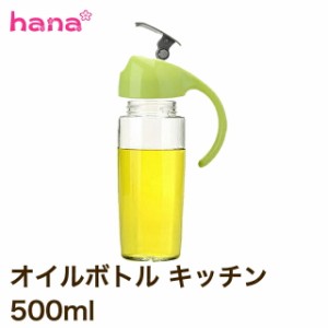 オイルボトル キッチン 500ｍl オイルポット オイル入れ 液だれしない ボトル ポット ガラス キッチン 調味料 オリーブオイル サラダ油 