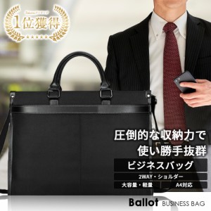 ビジネスバッグ メンズ リクルートバッグ 就活バッグ ブリーフケース 2way 軽量 大容量 自立型 PC収納 A4 Ballot バロット