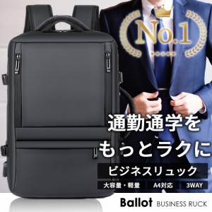 ビジネスリュック メンズ 大容量 軽量 リュックサック 3way PC収納 A4サイズ 多機能 ビジネス バッグ カバン Ballot バロット