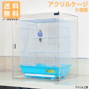 インコ アクリル ケージの通販｜au PAY マーケット