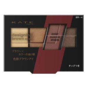 ケイト　KATE デザイニングブラウンアイズ　BRー4　レッドブラウン　3.2g