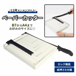 裁断機 ペーパーカッター 通販 a4 事務用品 B7 B6 A5 B5 A5 B5 A4 コンパクト 300×250mm対応 小型 事務所 カッター 切る 文具 文房具 オ