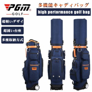 高級感溢れ 盗難防止 パスワードロック付 キャディーバッグ 新品 ブランドPGM　規格品 スポーツ ゴルフ バック 長持ち 耐久性