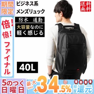 ビジネス リュック バッグ リュックサック デイパック 防水 40L 大容量 メンズ A4 サイズ ノートPC バイク 通勤 通学 出張 旅行 収納 送