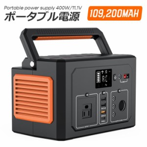 新品 ポータブル電源 大容量 400W 109200mAh 家庭用 AC/DC キャンプ 車中泊 防災用品 アウトドア 小型 軽量 純正弦波