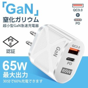 GaN急速充電器 PD 65W 充電器 USB 変換アダプター タイプc TypeC ACアダプター Macbook ノートパソコン PC PSE認証済 窒化ガリウム 2ポー