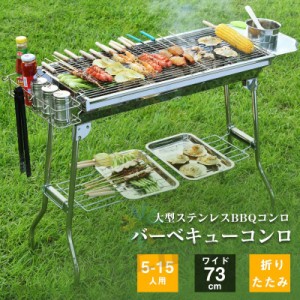 バーベキュー コンロ 折りたたみ バーベキューグリル BBQ グリル ステンレス 大型 グリル ラック コンパクト収納 キャンプ アウトドア 焼