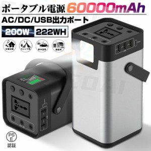 ポータブル電源 大容量60000mAh/222Wh ハンドル付き 生活家電充電 スマホ充電 充電器 緊急電源 キャンプ アウトドア 防災グッズ 停電