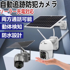 防犯カメラ 屋外 家庭用 wifi 遠隔監視機能 sdカード録画 動体検知 自動録画 ソーラー 監視カメラ 夜間カラー ステーション 家庭用 電源