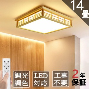 シーリングライト LED 6-15畳 調光調温 四角 木目調 照明器具 天井照明 LED 照明 おしゃれ 和風 省エネランプ 木製ランプ リビング 部屋 