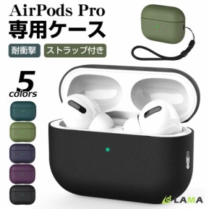 AirPods Pro 第2世代 ケース カバー AirPods Pro2 ケース 第二世代 おしゃれ エアーポッズ プロ ケース ストラップ MagSafe Qiワイヤレス